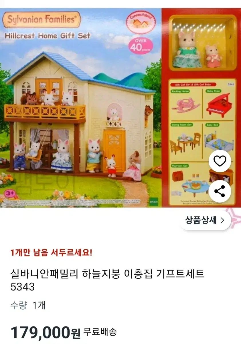 Sylvanian Families シルバニアファミリー スカイルーフ 二階建ての家