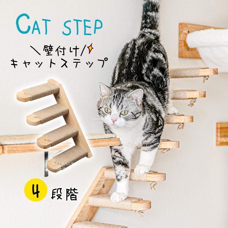 キャットステップ　猫用ハンモック　階段　4点セット　ハンドメイド キャットステップ 壁 壁付け 猫用 ハウス ハンモック キャット