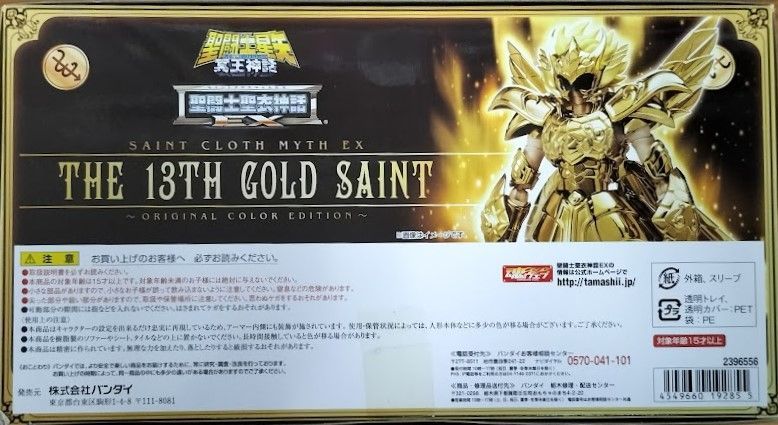 聖衣神話EX 十三番目の黄金聖闘士 ～ORIGINAL COLOR EDITION