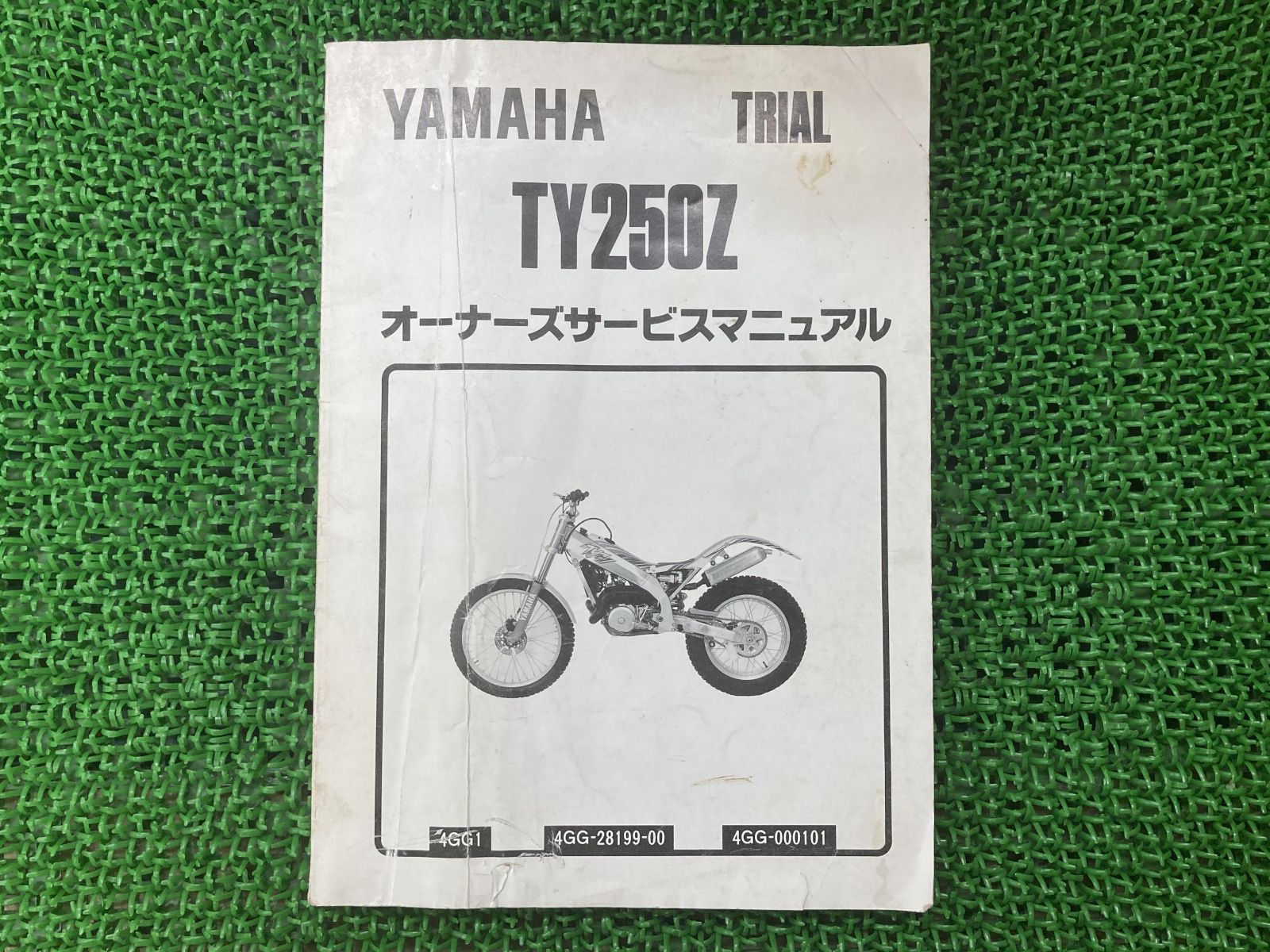 TY250Z サービスマニュアル ヤマハ 正規 中古 バイク 整備書 配線図 
