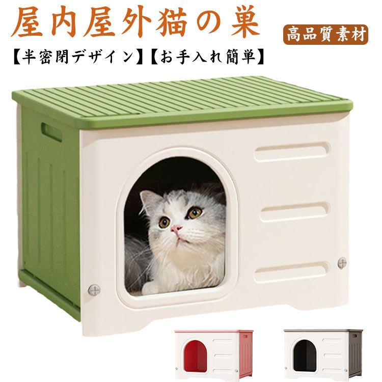 ペットハウス 防水 猫ハウス 犬ハウス キャットハウス おしゃれ 犬小屋 猫小屋 屋外 室外 野外 防風 防雨 防寒 雨よけ 野良猫 避難所 犬ベッド  猫ベッド ペットベッド 組立簡単 洗える プラス#yz7051 - メルカリ