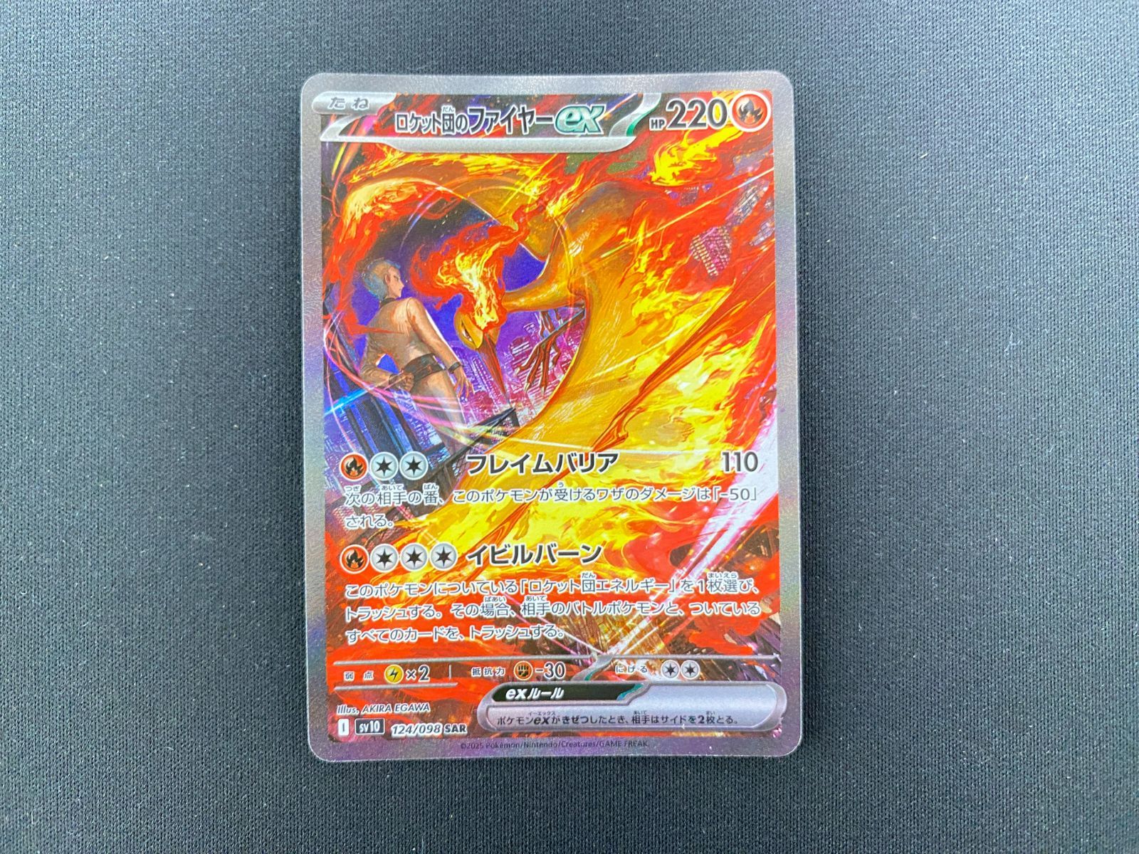 ポケモンカードゲームSV sv10 拡張パック ロケット団の ポケモンカード 