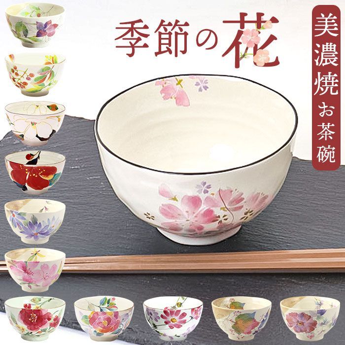 ごはん茶碗 桜 茶碗 美濃焼き 桜志野ご飯茶碗10個セット