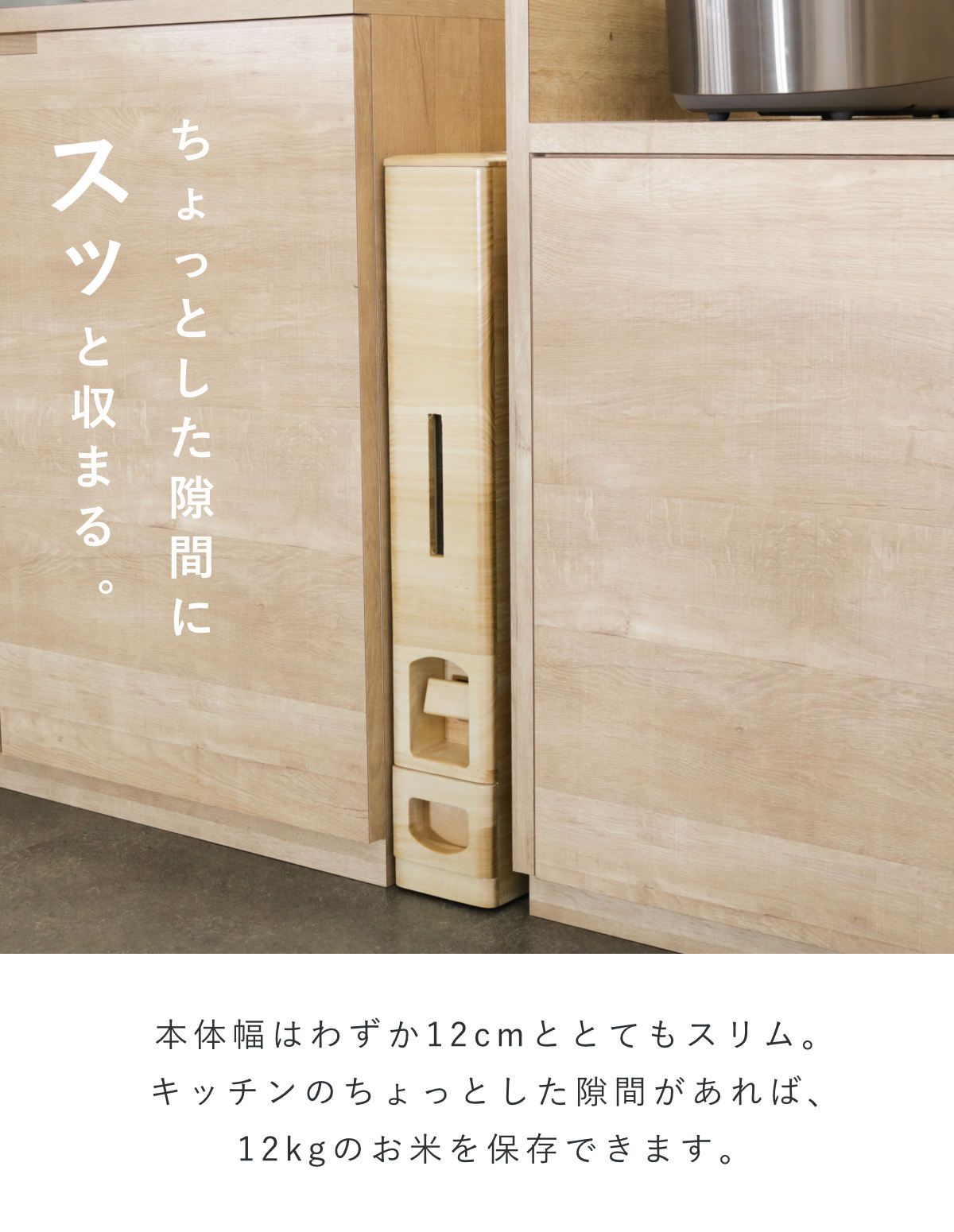 ライスストッカー