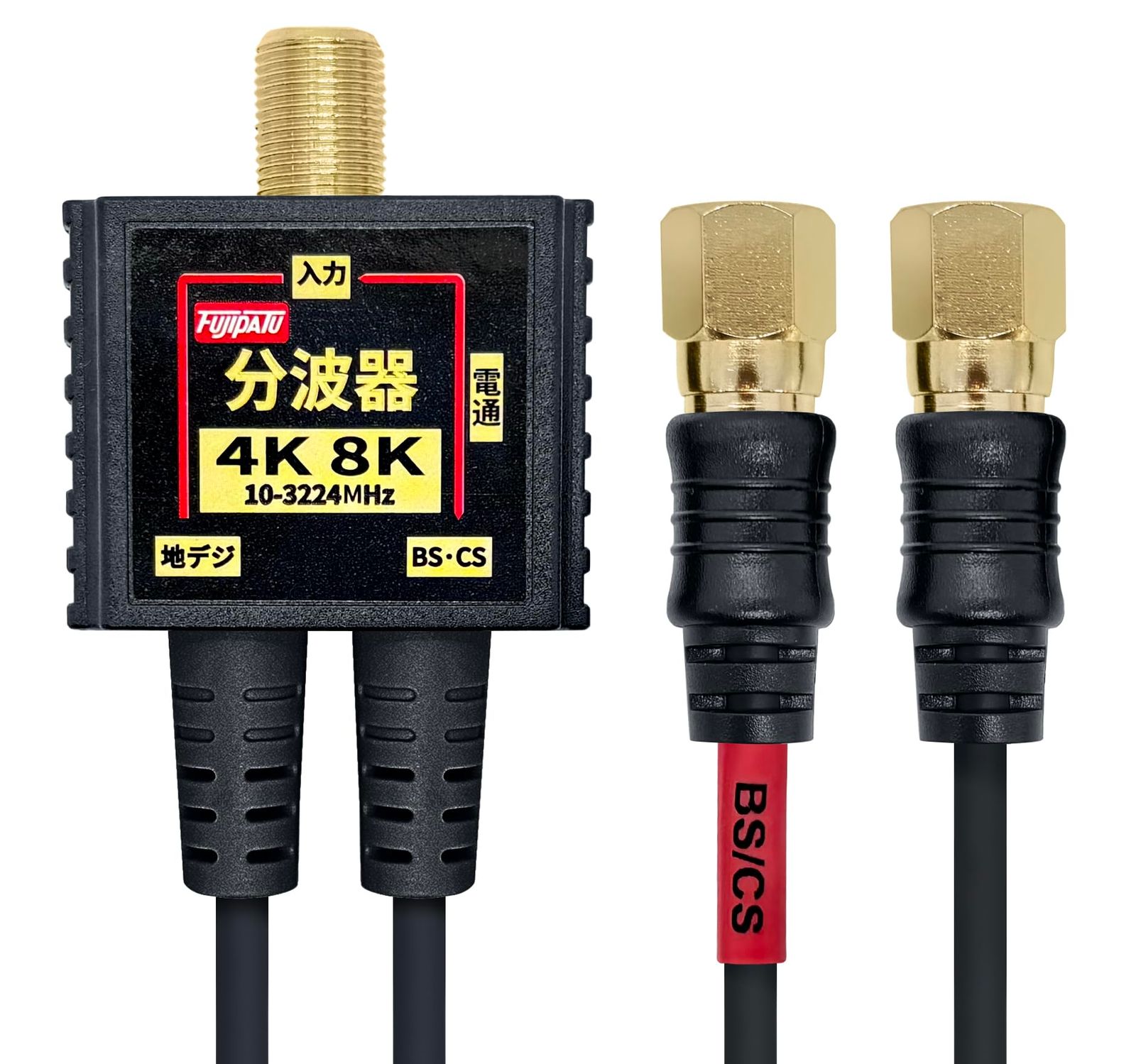 新品 F-Factory 分波器 アンテナ分波器 4K8K BS CS 地デジ CATV 放送対応 S-2C-FB 極細 (スリム) ケーブル一体型 0.2m 金属ケース+3重シールド構造 1本 金メッキ ブラック FF-4876BK