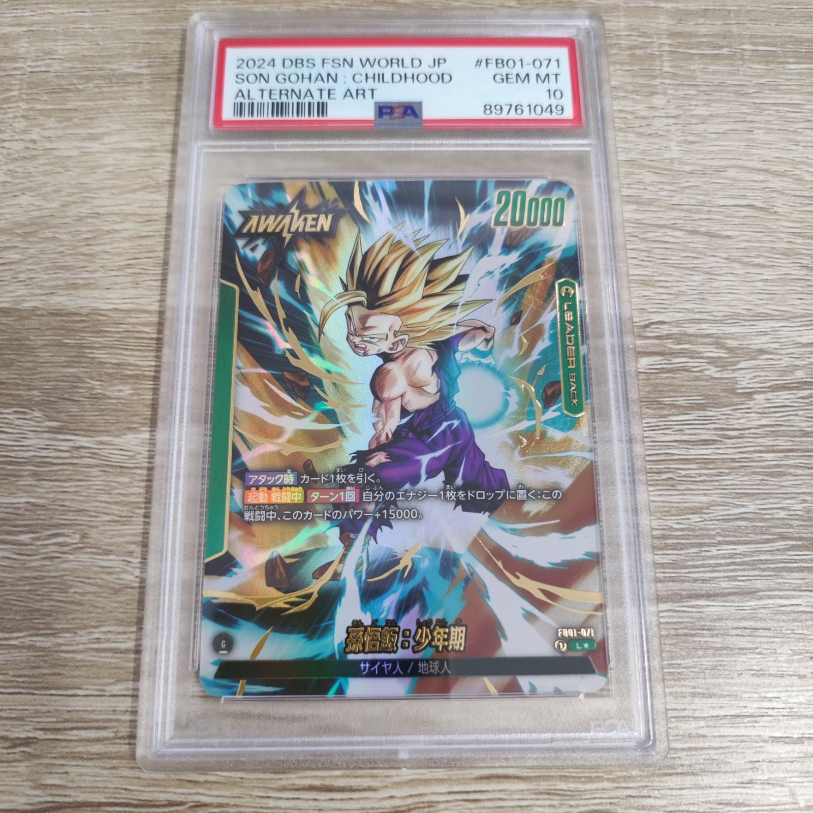 孫悟飯 リーダーパラレル