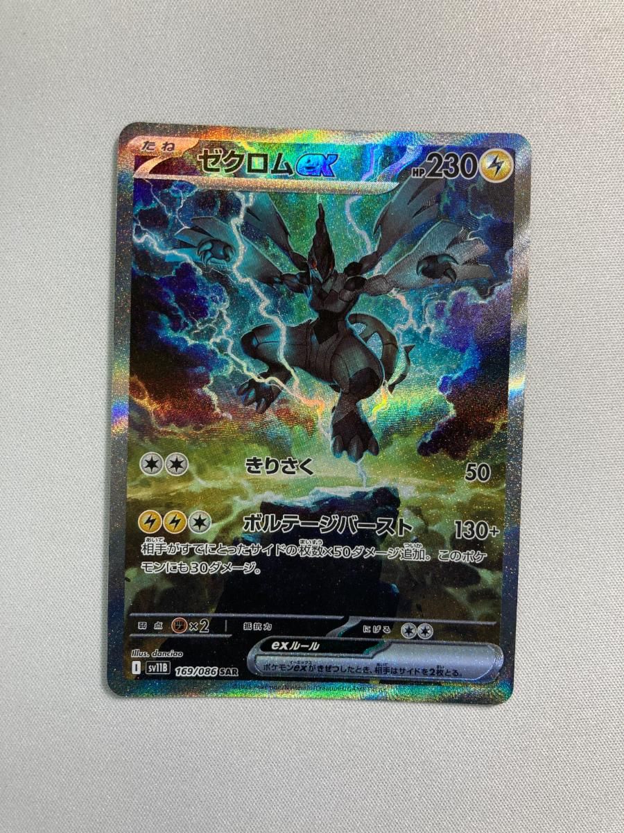 ゼクロムex SAR [ブラックボルト] SV11B 169/086 傷有り ポケモン 