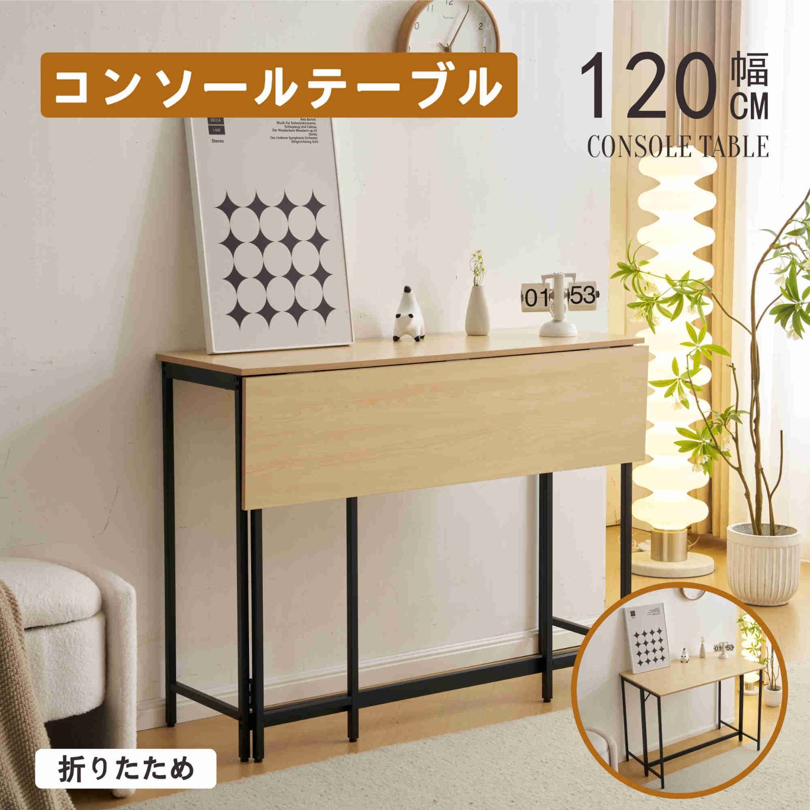 コンソールテーブル 玄関 折りたたみ 展開 スリム 収納 省スペース 棚 ラック 木目調 スチール スタンド マスク置き 小物 消毒 鍵 除菌スプレー エントランス 台 シンプル 引き出し おしゃれ コンソールテーブル