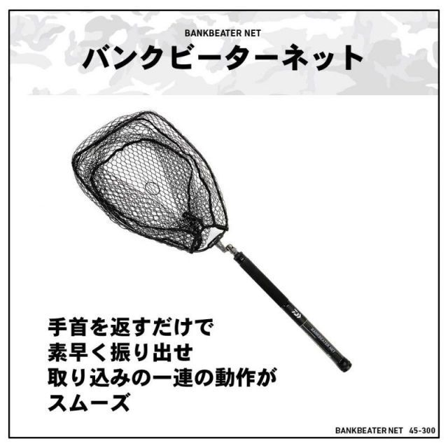 ダイワ バンクビーターネット 45-300 | 釣具 釣り フィッシング