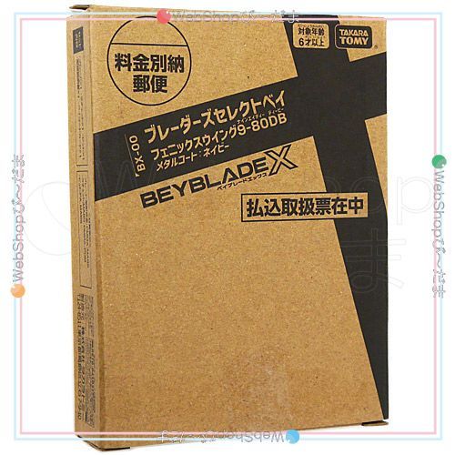 未開封 ベイブレードX コロコロ限定 応募者 フェニックスウィング9-80DB ベイブレードX】 フェニックスウイング9-80DB 開封動画 - YouTube