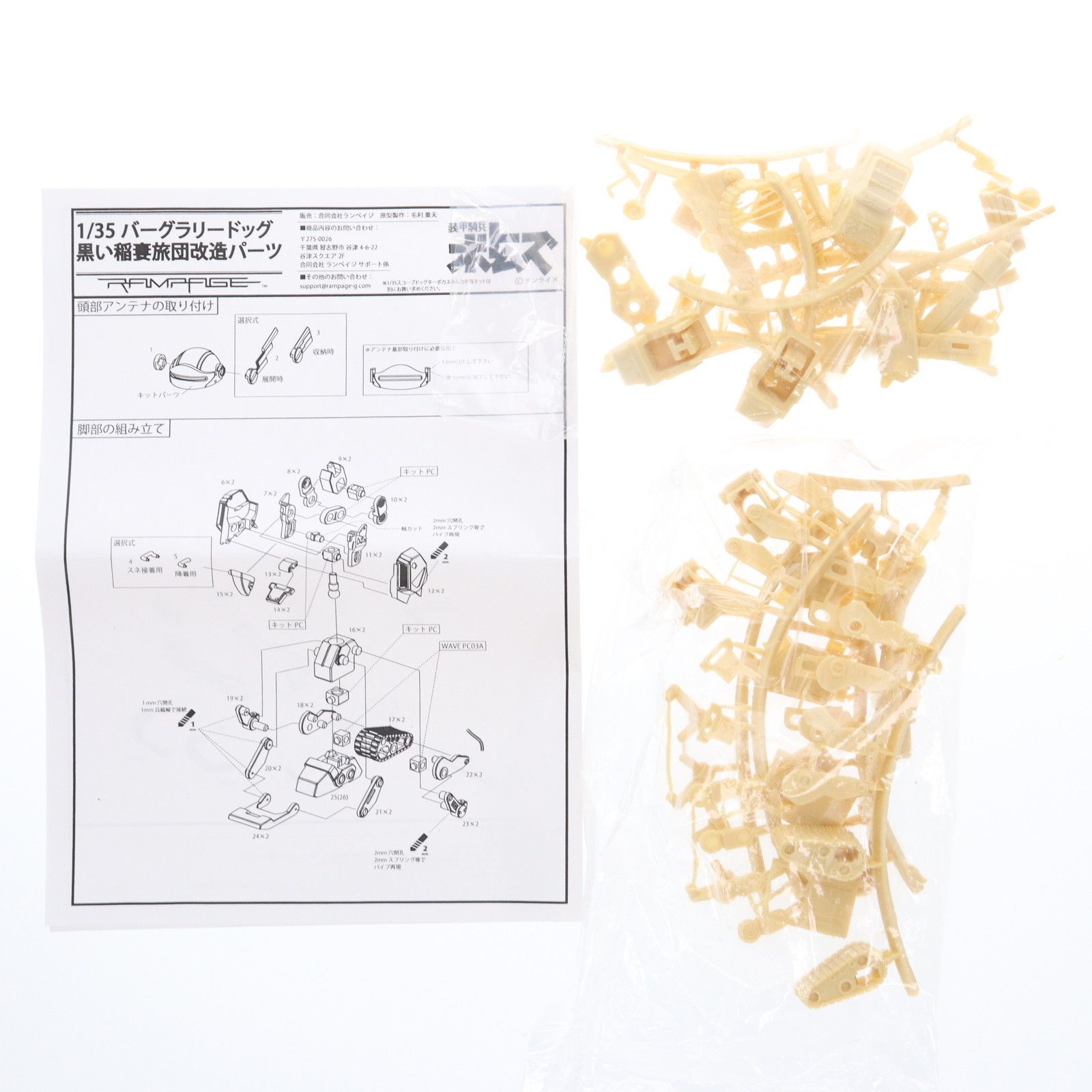1/35 ATM-09-DD バーグラリードッグ 黒い稲妻旅団改造パーツ