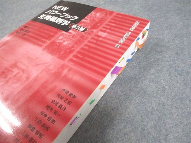 廣川書店 NEWパワーブック生物薬剤学 第3版 2016 027S3D 廣川書店 NEWパワーブック生物薬剤学 第3版 2016 027S3D