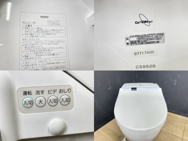 ネオレストSD1 ウォシュレット一体形便器 【中古】動作保証 TOTO トートー CS952B TCF9562/J N11 リモコン付き トイレ  住宅設備 / 57798 K - メルカリ