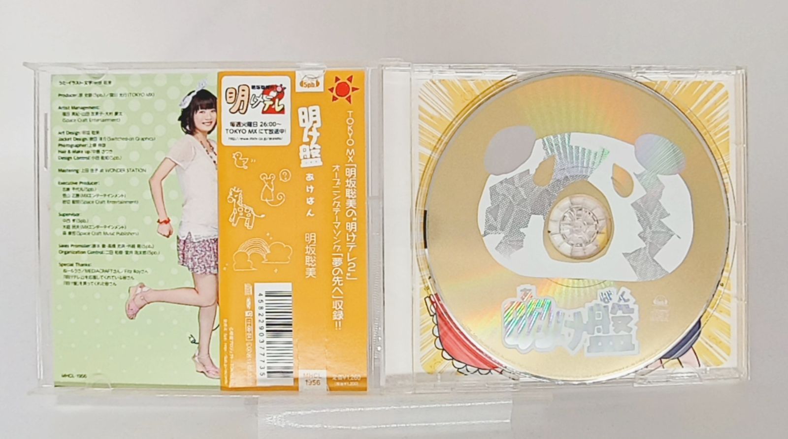 国内盤☆明坂聡美/SATOMI AKESAKA□ 明け盤 □アニメ音楽【国内