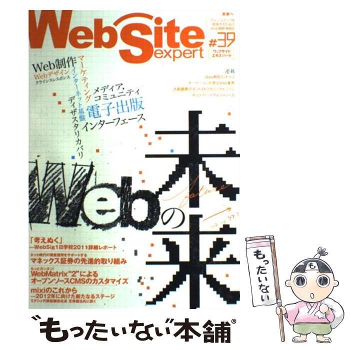 特集･Webの未来 ウェブサイト エキスパート 39 | 技術評論社 | 技術評論社