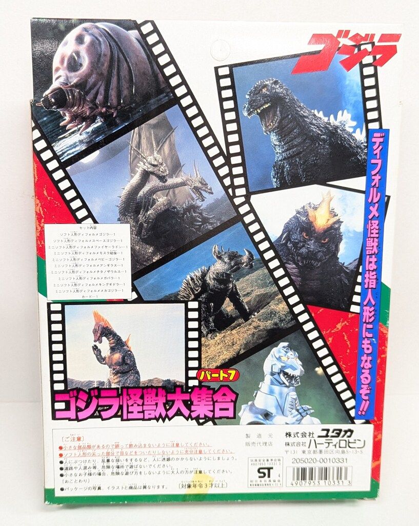 ハーティロビン ユタカ ゴジラ怪獣大集合パート7 ディフォルメ編