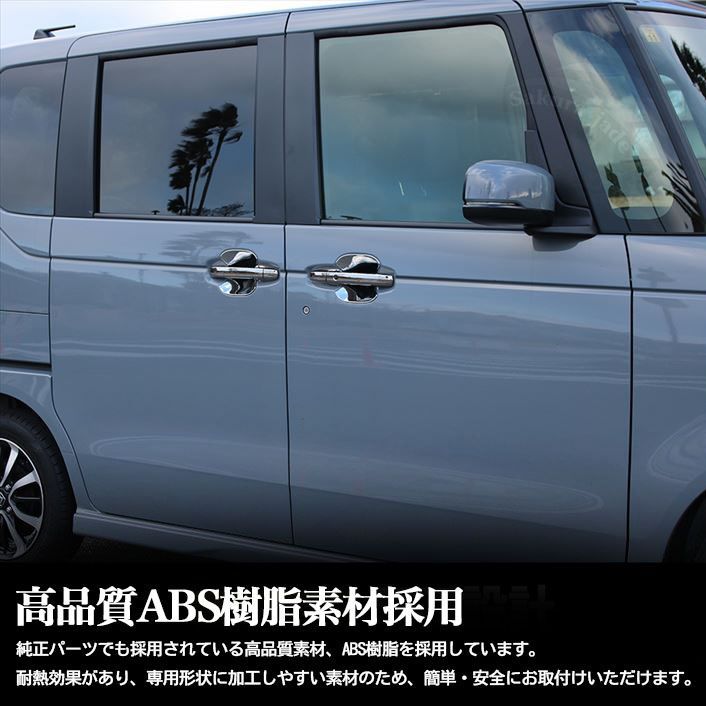 楽天市場】新型 N-BOX JF5 JF6 ドアハンドルプロテクション