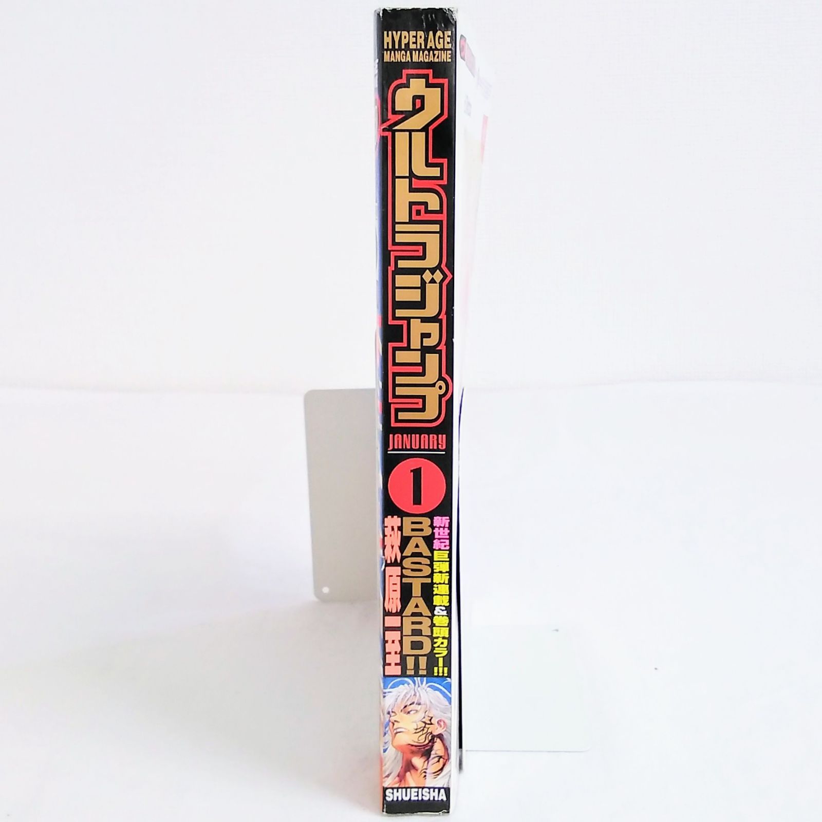 ウルトラジャンプ 2001年1月号 BASTARD!! バスタード!! 破壊魔