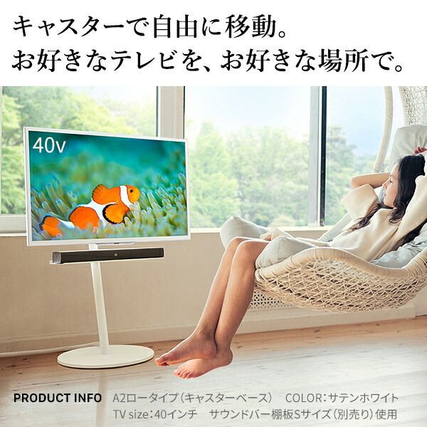 【美品】WALL A2 LARGE テレビスタンド　キャスターベース　ホワイト 組立設置付き テレビスタンド WALL A2 ロータイプ 最大55インチ対応