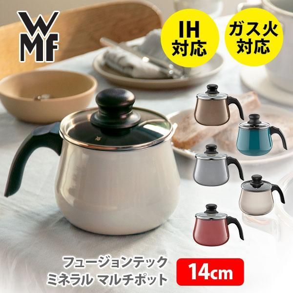 WMF マルチポット ヴェーエムエフ フュージョンテック ミネラル 14cm