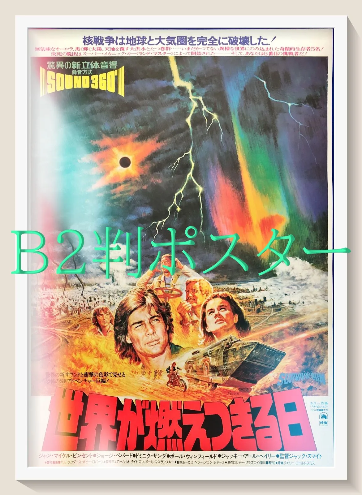 【激レア ！廃盤 ！稀少】「世界が燃えつきる日 特別版」DVD(セル盤) 激レア 廃盤 稀少】「世界が燃えつきる日 特別版」DVD(セル盤