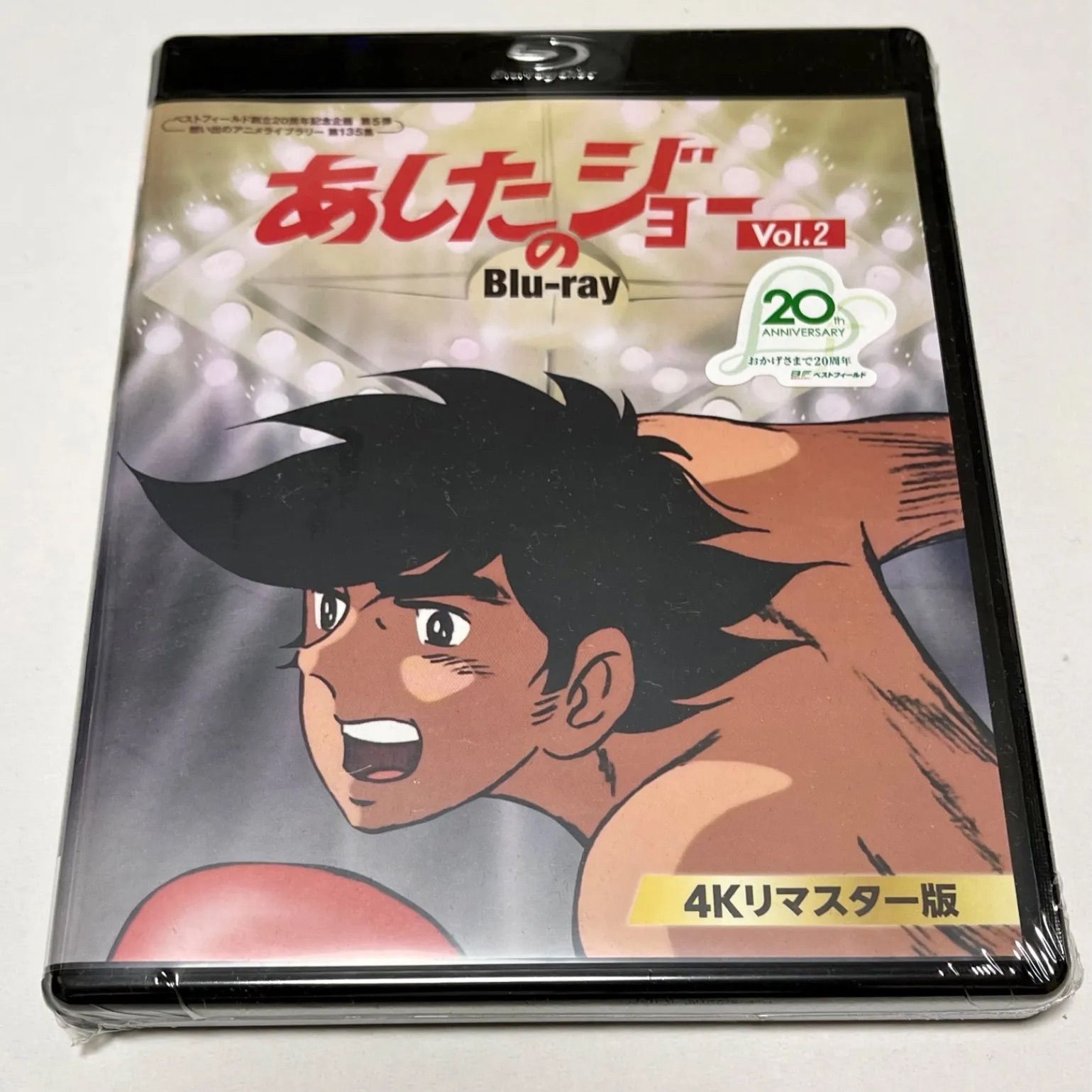 あしたのジョー Blu-ray ＜4Kリマスター版＞ Vol.2 - アニメ