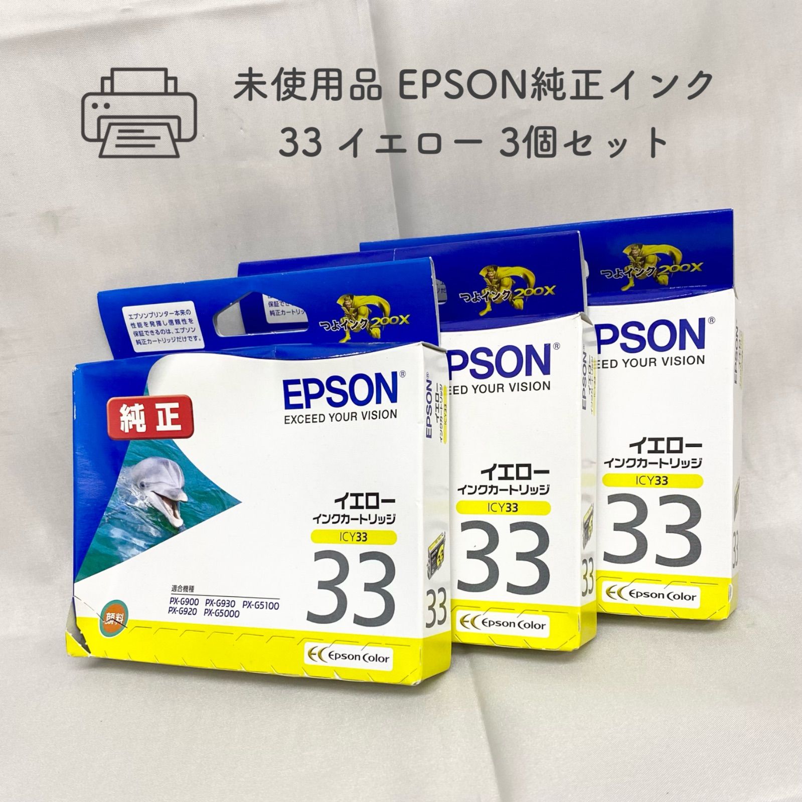 未使用品】EPSON 純正 インク 33 イエロー 3個セット - メルカリ