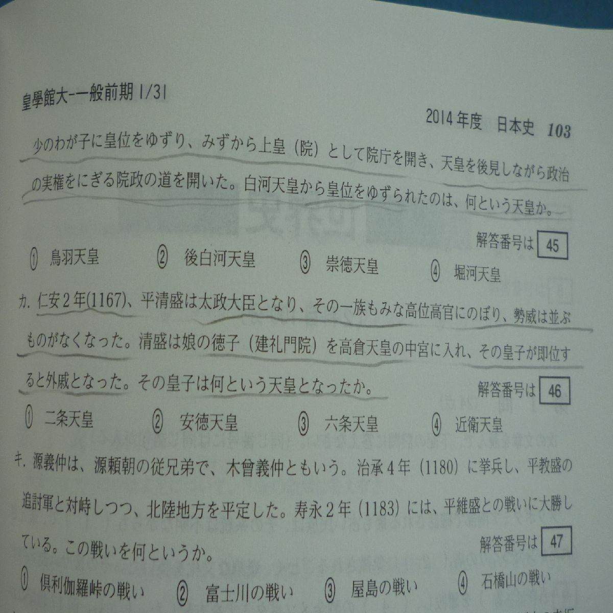 皇學館大学 (2013年版 大学入試シリーズ) 大東文化大学 (2023年版大学入試シリーズ) | 教学社編集部 |本