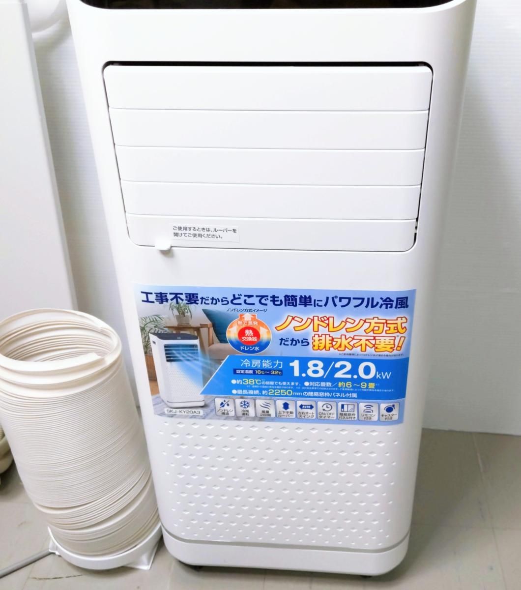 中古品】SKジャパン エスケイジャパン 移動式エアコン 2025年製