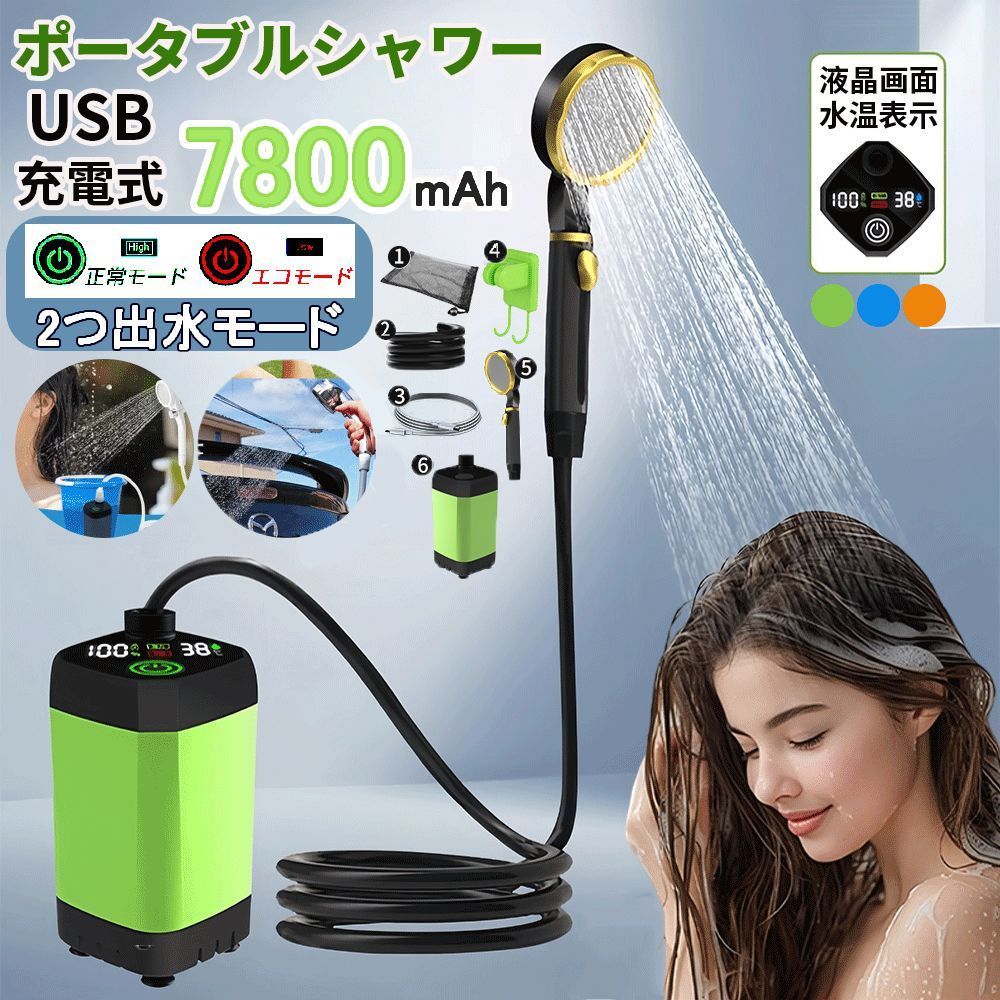 7800mah】災害対策 ポータブルシャワー アウトドアシャワー USB