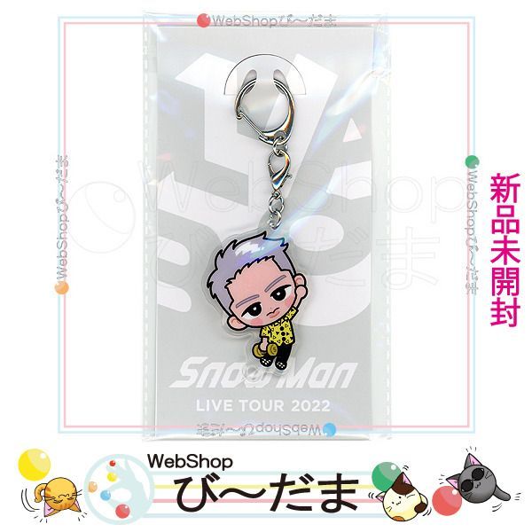 岩本照 SnowMan すのチル キーホルダー 馬鹿らしい