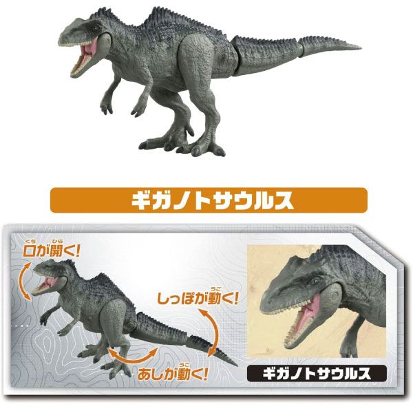 アニア ジュラシック・ワールド 新恐竜たちの激闘セット タカラ