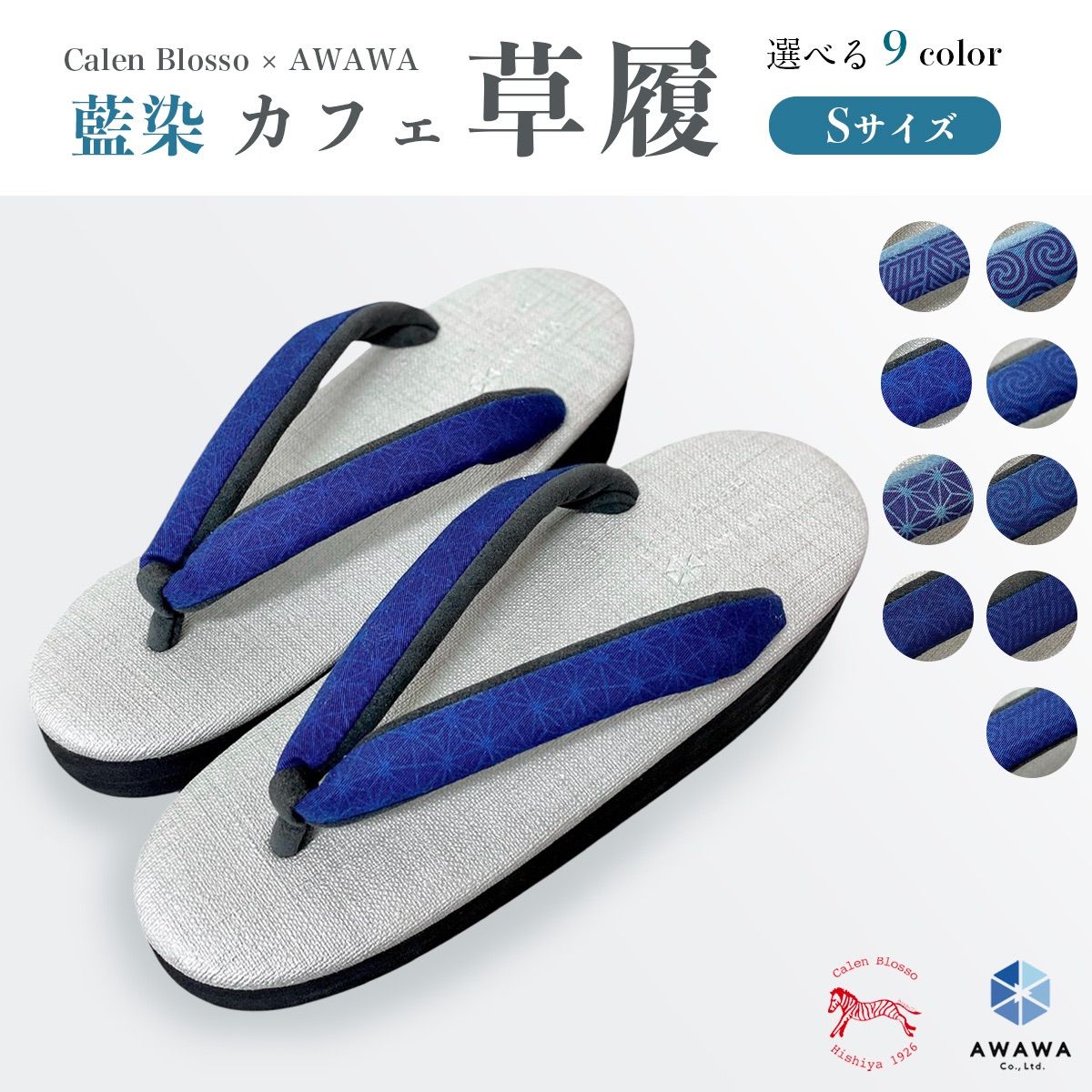 新品 Calen Blosso カフェ草履 謹製菱屋 AWAWA オリジナル カジュアル 藍染 レディース 草履 日本製 Sサイズ zbx38