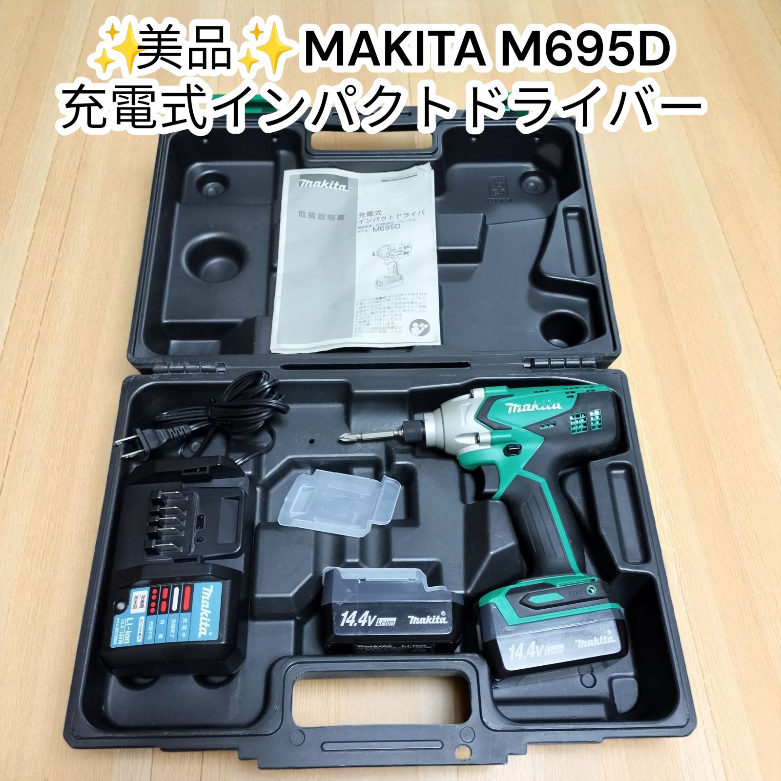 マキタ 充電式インパクトドライバー M695DWX MAKITA ケース 充電器