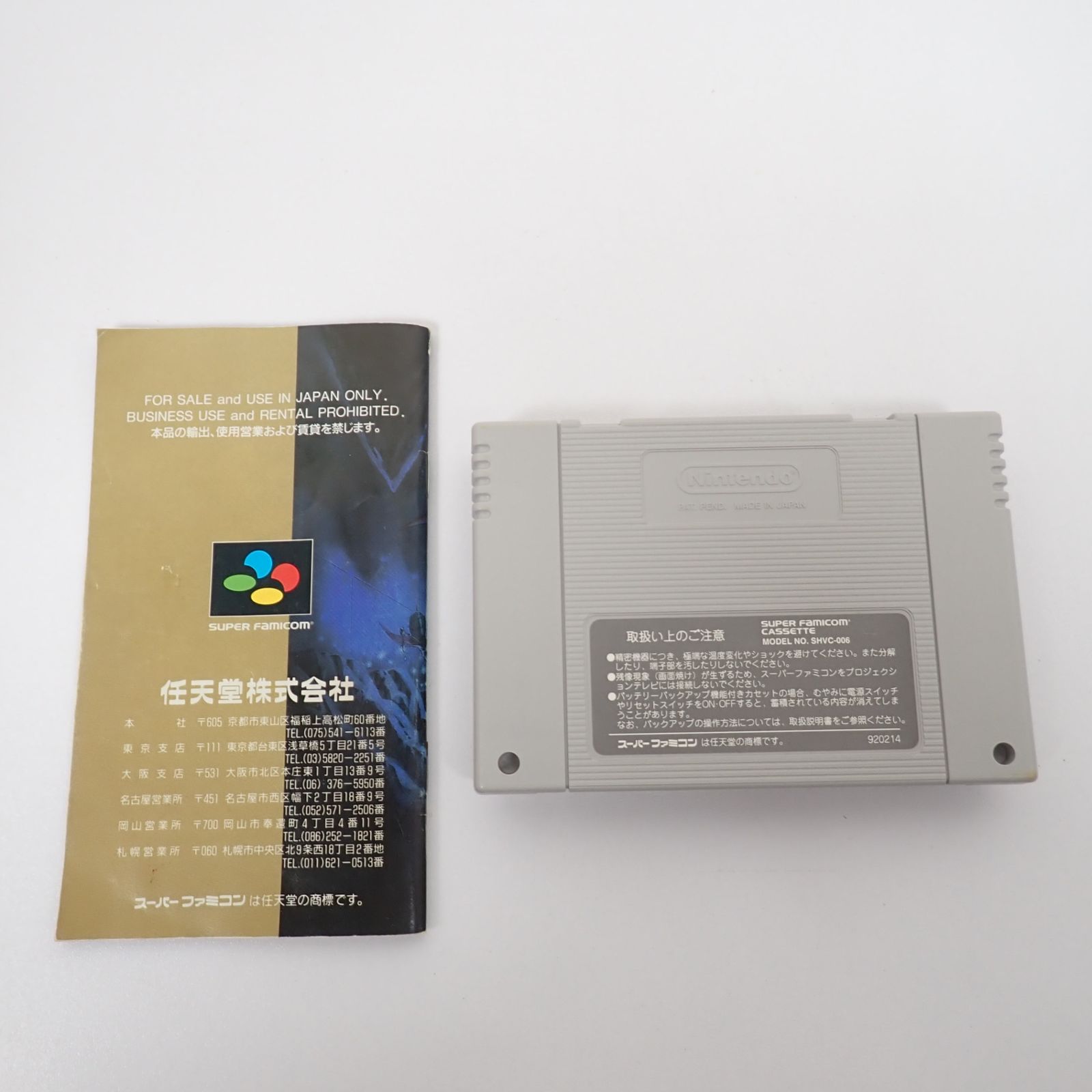 SFC スーパーメトロイド 箱 説明書付き スーパーファミコン