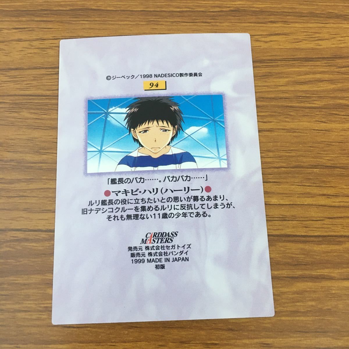機動戦艦ナデシコ カードダスマスターズ ホシノ・ルリ (非売品) 2枚セット カードダスマスターズ 機動戦艦ナデシコ ホシノルリ 子供ルリ