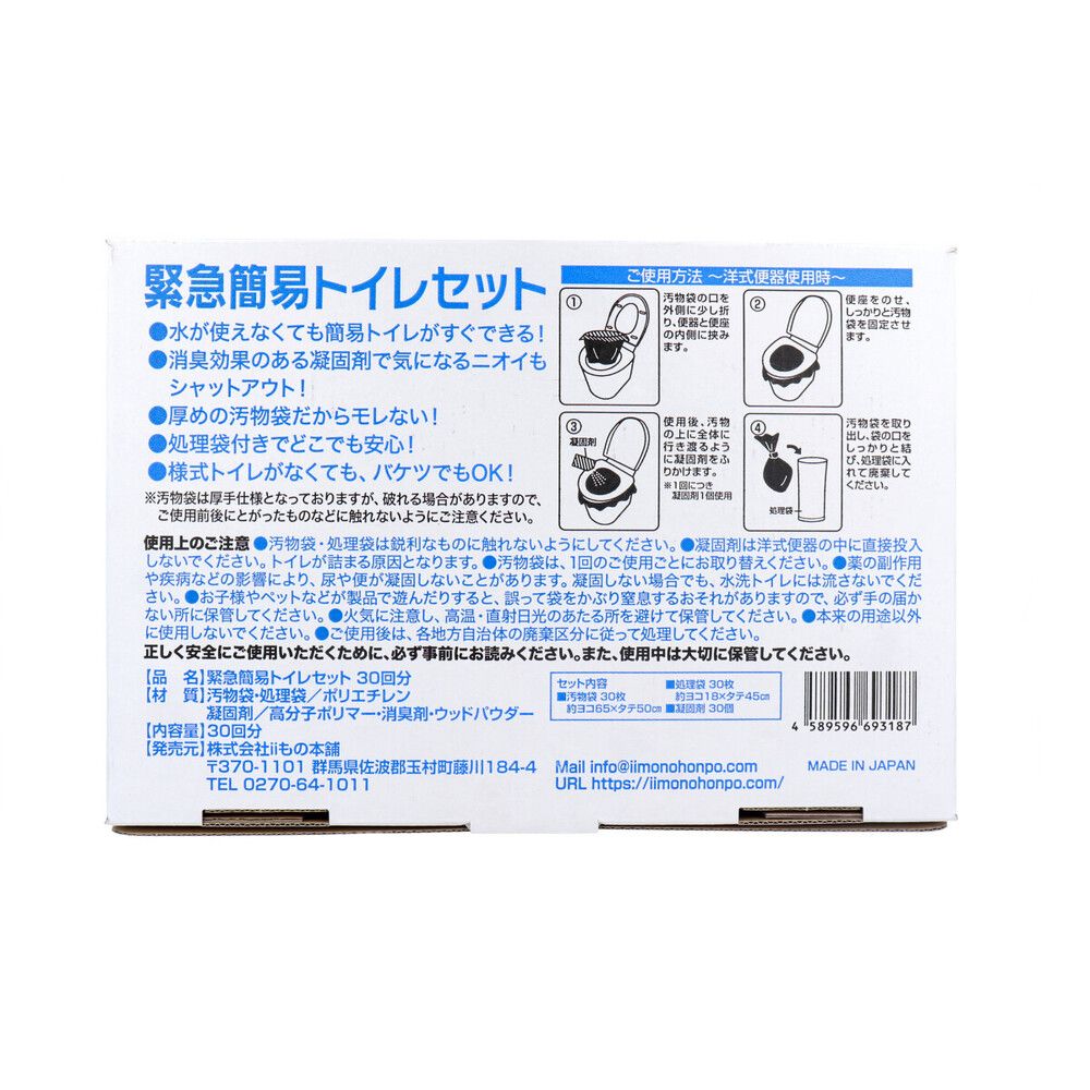 緊急簡易トイレセット 30回分