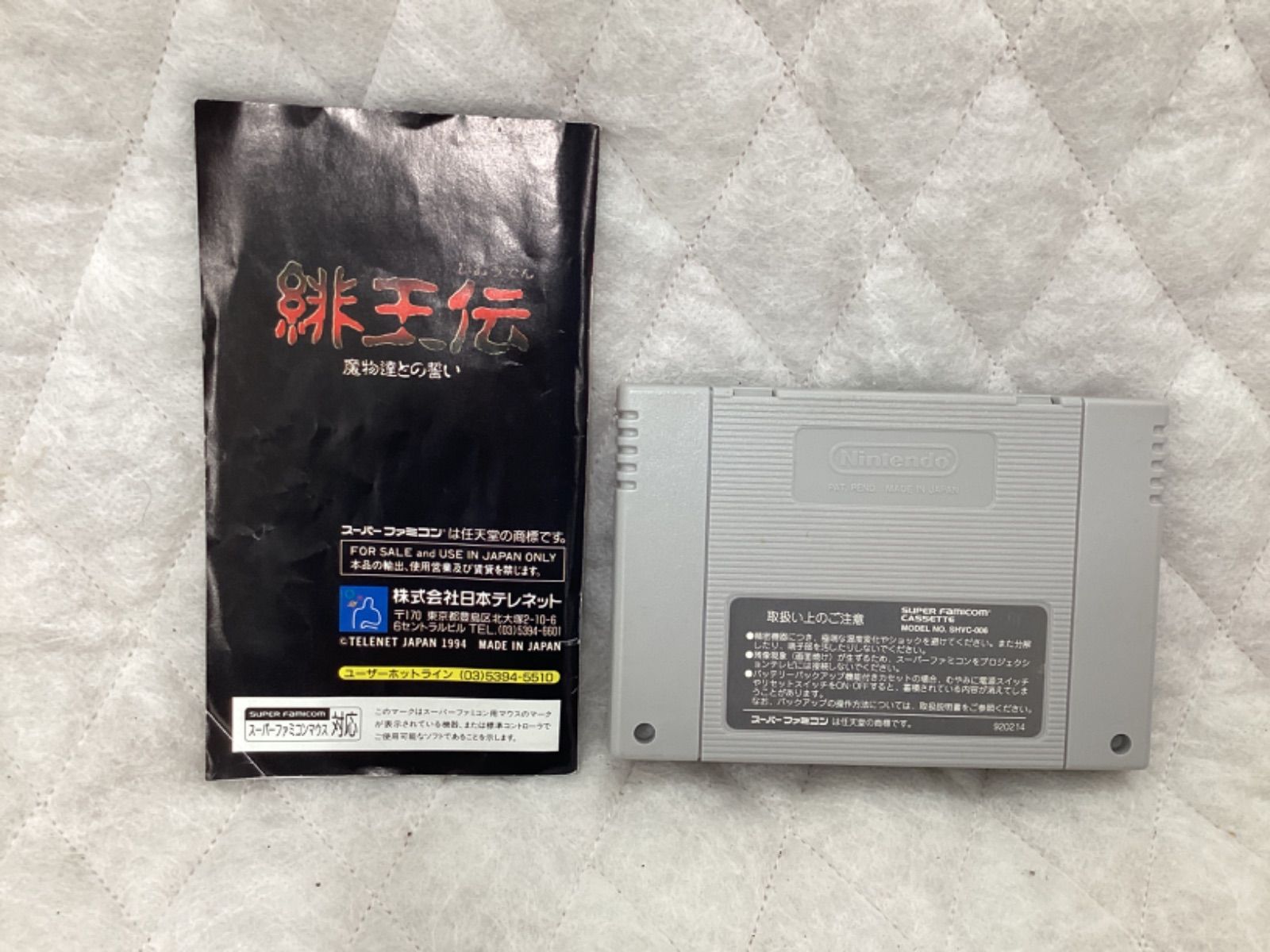 スーパーファミコン　緋王伝ソフト+公式ガイドブックセット スーパーファミコン 緋王伝ソフト+公式ガイドブックセット