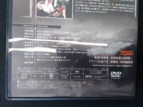 DVD 永遠の仔 DVD-BOX - メルカリ