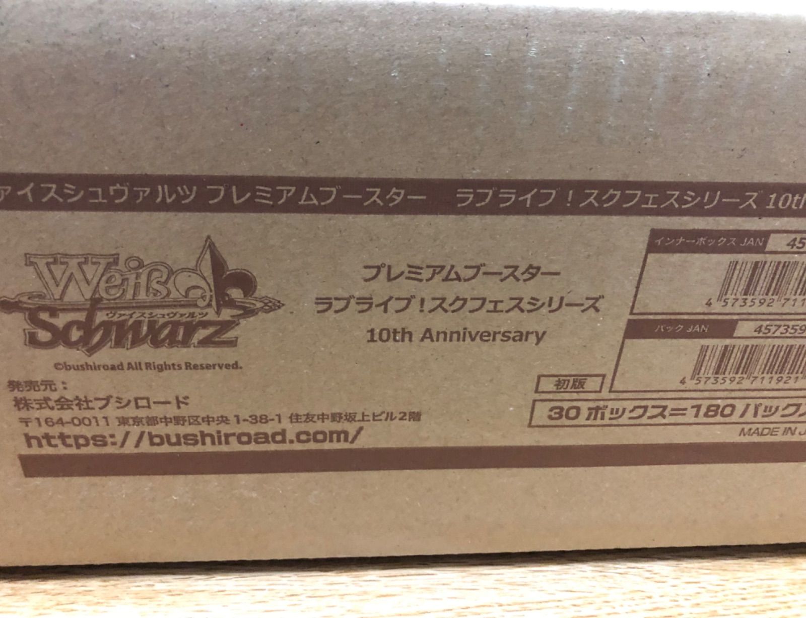 ヴァイス プレミアムブースター ラブライブ スクフェス 10th 未開封