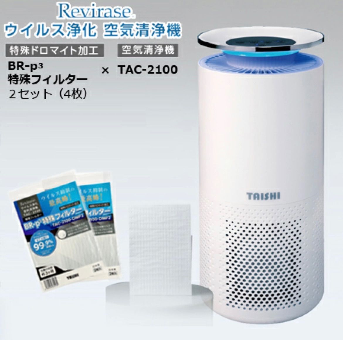 ウイルス浄化 空気清浄機 TAC-2100 - メルカリ