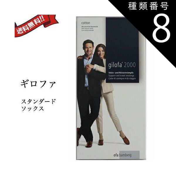 新品未使用 ギロファスタンダードソックス 弾性ソックス