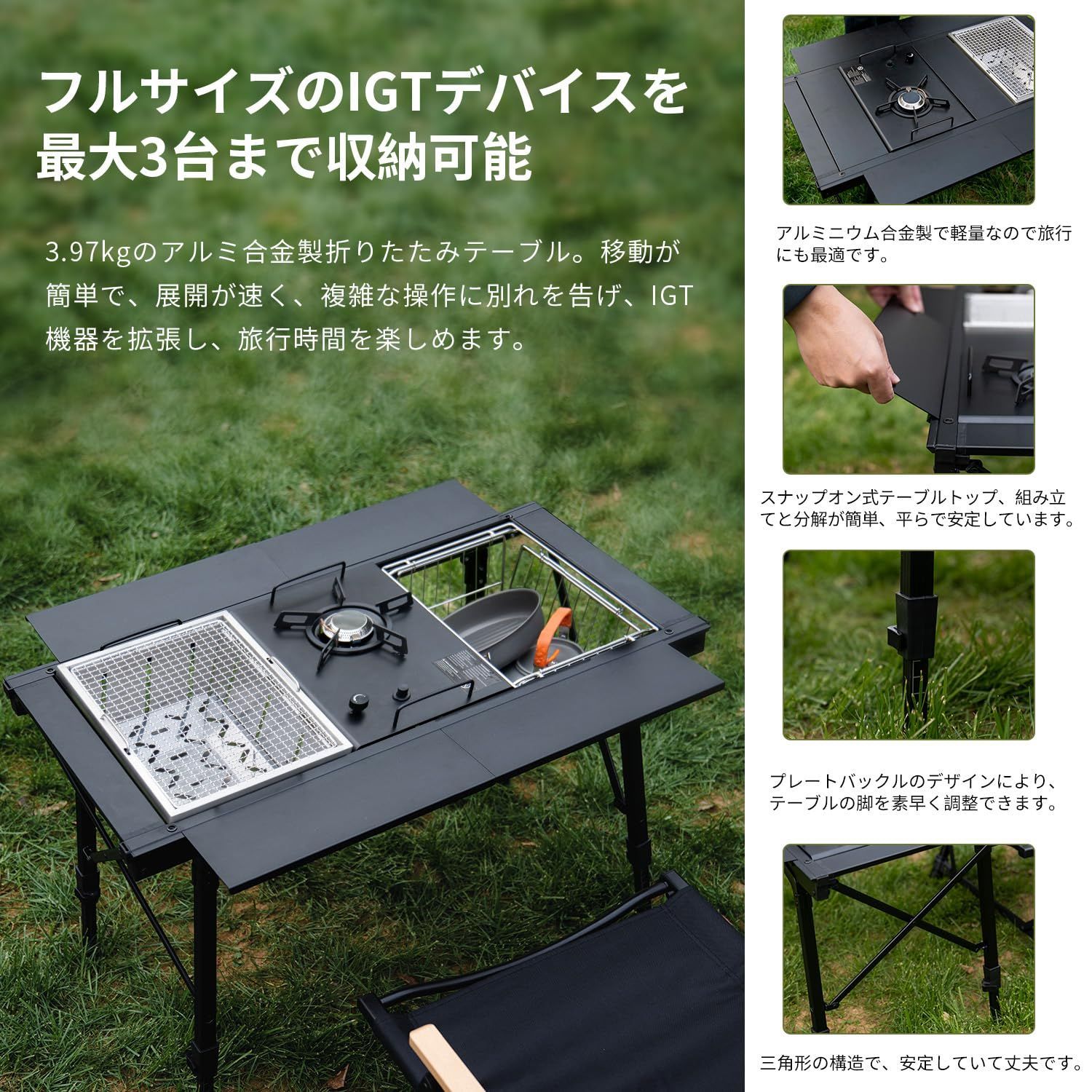 IGTテーブル