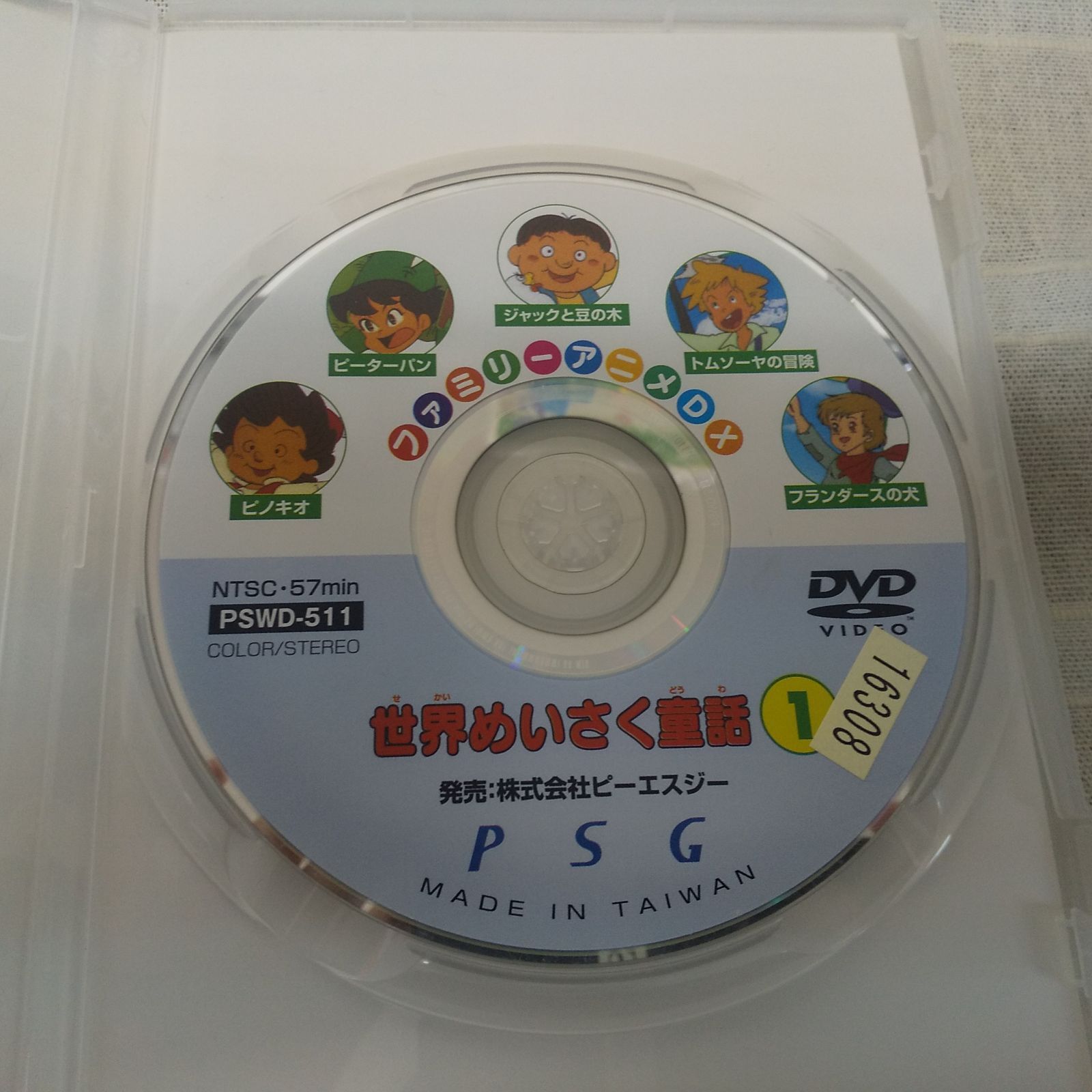 ファミリーアニメDX 世界めいさく童話 ① レンタル落ち 中古 DVD