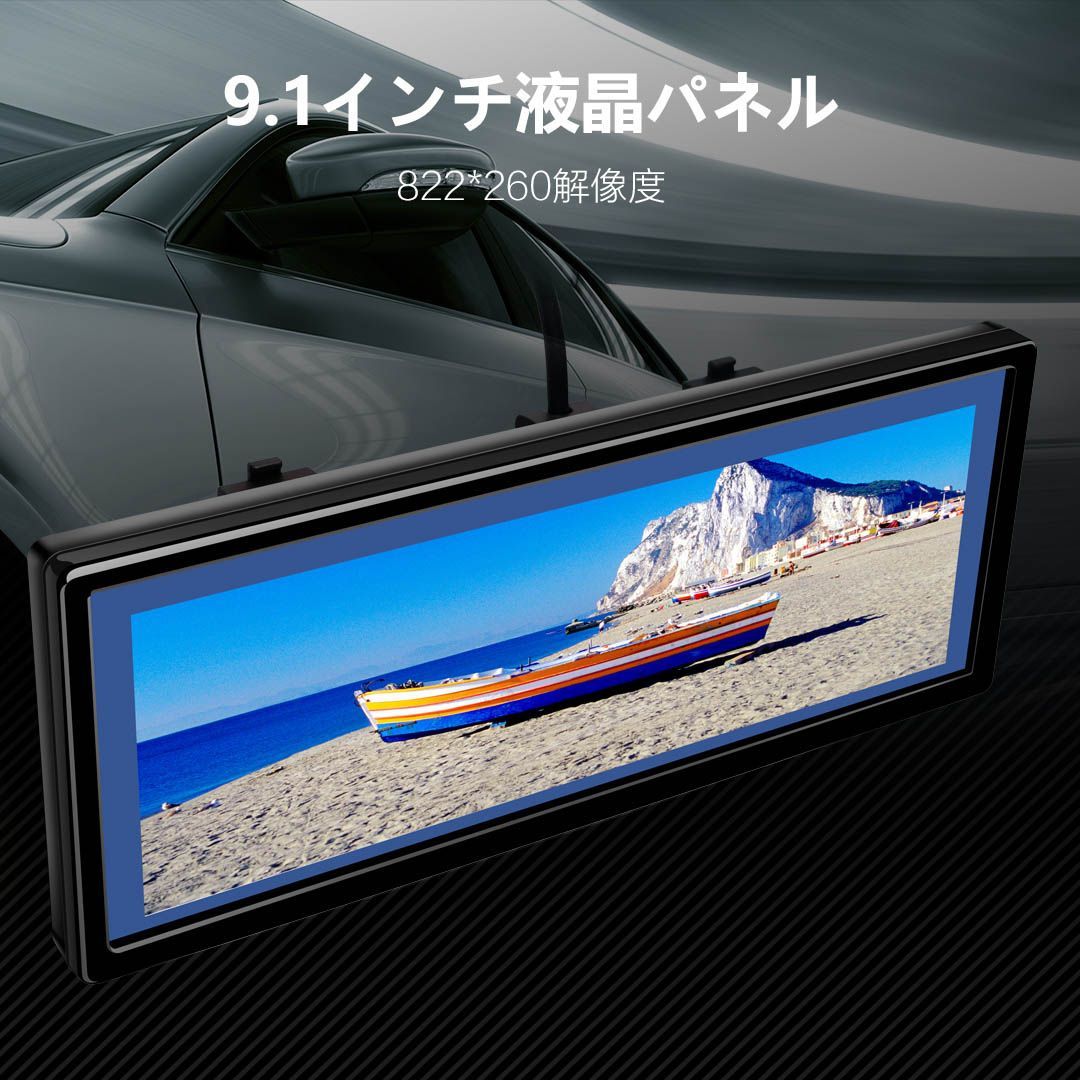 9.1 インチ バックミラーモニター 車載用モニター モニター12-24V対応