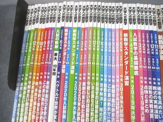 UD11-014東京出版 大学への数学 2017年4月〜2019年3月号/臨時増刊 計67