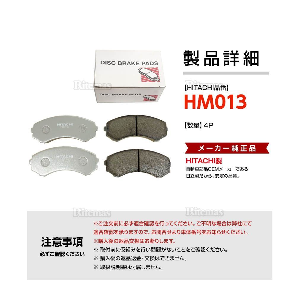 日立 ブレーキパッド HM013 三菱 ボンゴバン SK22V SK22M フロント用 ディスクパッド フロント 左右set 4枚 H11.05-