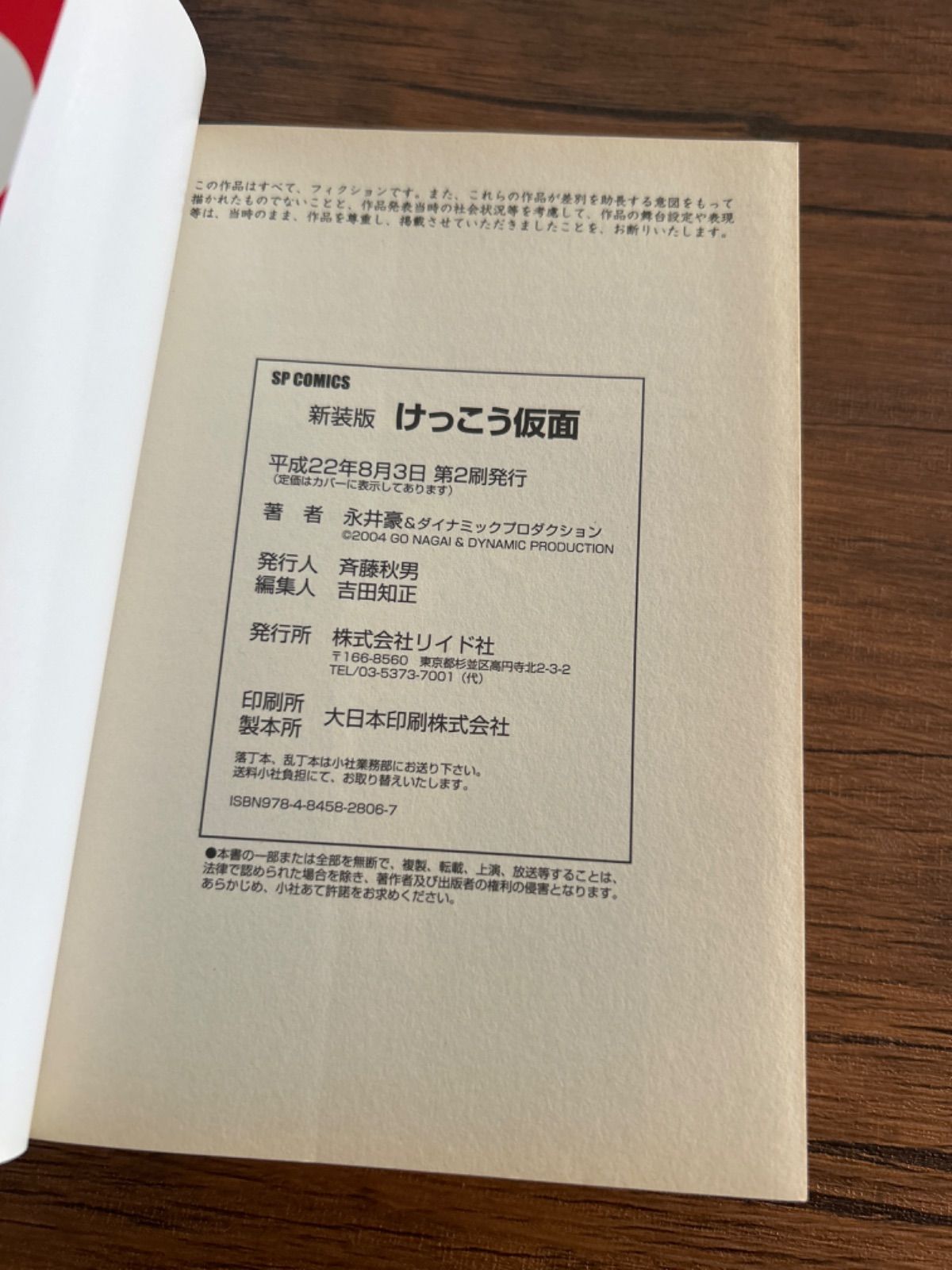 けっこう仮面 新装版 1.2巻 永井豪 - メルカリ