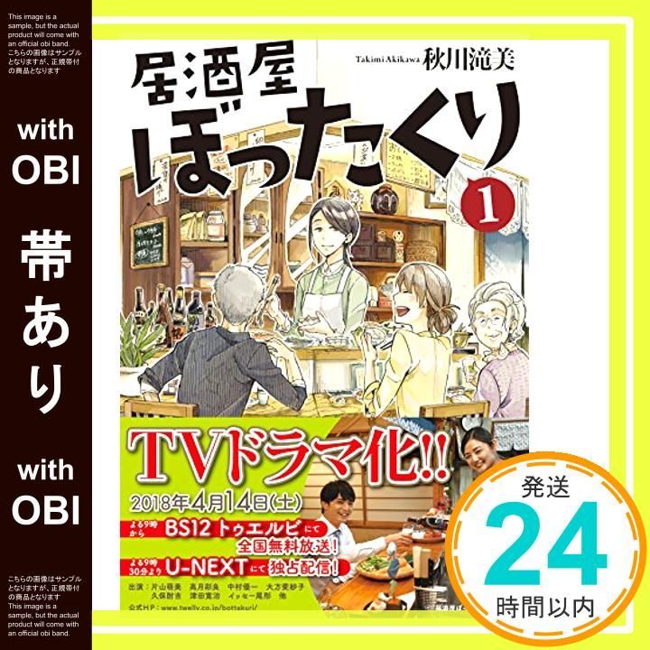 【帯つきあり☆全巻セット】「居酒屋ぼったくり」１～１１巻 全巻セット 帯つきあり☆全巻セット】「居酒屋ぼったくり」1～11巻 全巻