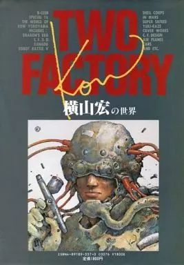 中古】アニメムック ≪イラスト画集≫ TWO FACTORY 横山宏 小林